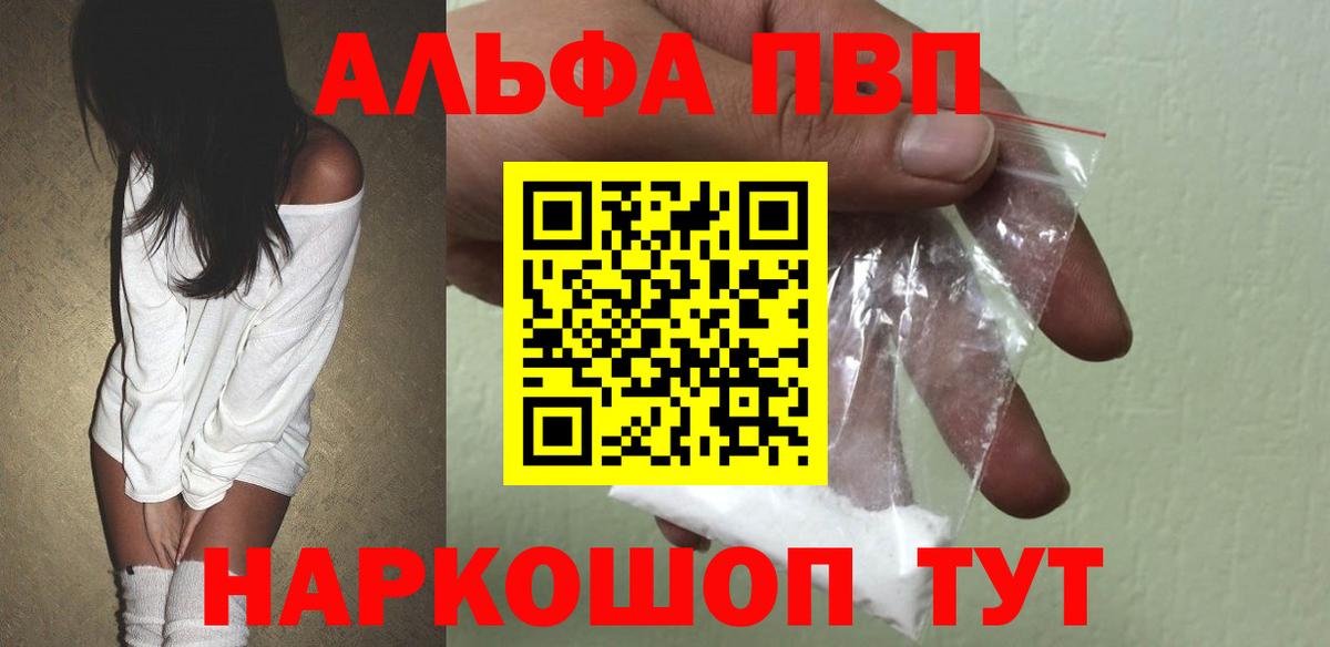 APVP VHQ  A PVP  Alpha PVP кристаллы  Прокопьевск  Вход с VPN  APVP мука 