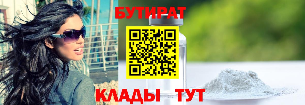 БУТИРАТ вода  Вход с VPN  БУТИРАТ  Прокопьевск 