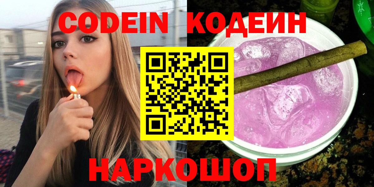 Кодеиновый сироп Lean напиток Lean (лин)  Вход с VPN  Прокопьевск 