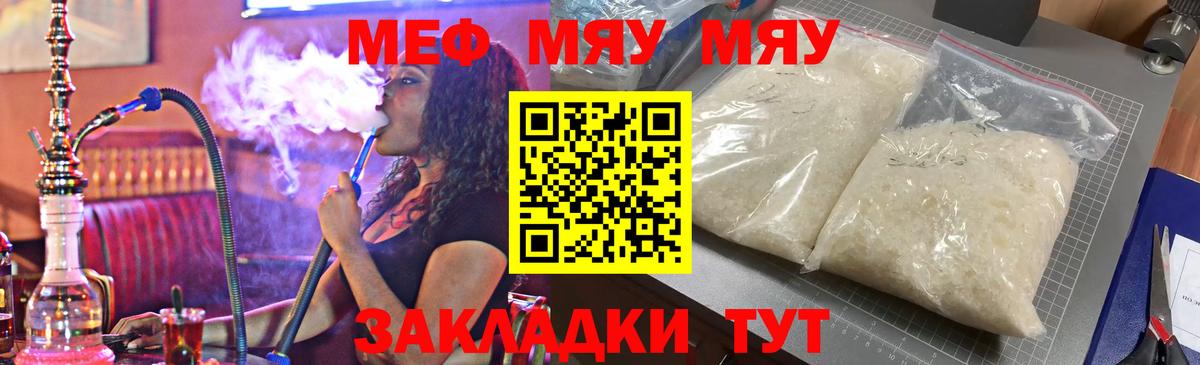 закладка  Вход с VPN  Прокопьевск  МЯУ-МЯУ  МЯУ-МЯУ мука  Меф 4 MMC  Меф 