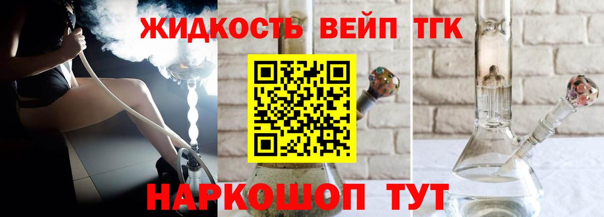 Дистиллят ТГК вейп Прокопьевск